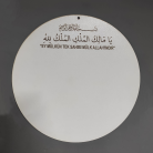 Mülk Allahındır Duvar ve Kapı Süsü