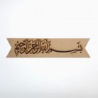 Bismillahirrahmanirrahim Tablo